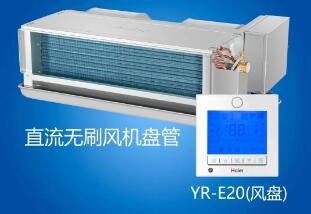 新品：海尔卧式交流风机盘管温控器YR-E29系列全新上市